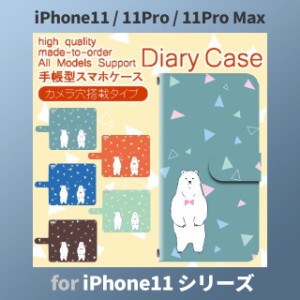 iPhone11 ケース カバー スマホ 手帳型 iPhone11 Pro Max au シロクマ 白熊 dc-622