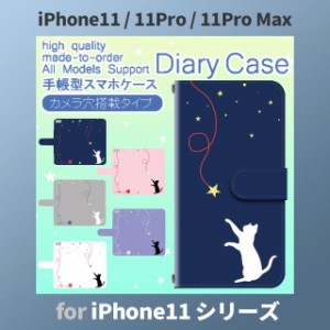 iPhone11 ケース カバー スマホ 手帳型 iPhone11 Pro Max au ねこ 猫 星 かわいい dc-623