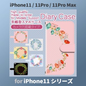 iPhone11 ケース カバー スマホ 手帳型 iPhone11 Pro Max au 花 植物 dc-624