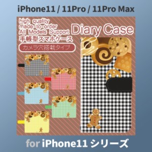 iPhone11 ケース カバー スマホ 手帳型 iPhone11 Pro Max au クッキー お菓子 チェック dc-625