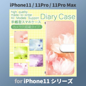 iPhone11 ケース カバー スマホ 手帳型 iPhone11 Pro Max au 花柄 きれい dc-627