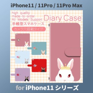 iPhone11 ケース カバー スマホ 手帳型 iPhone11 Pro Max au うさぎ かわいい dc-628