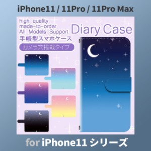 iPhone11 ケース カバー スマホ 手帳型 iPhone11 Pro Max au 空 夜空 月 星 dc-630