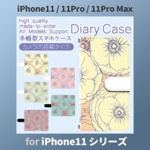 iPhone11 ケース カバー スマホ 手帳型 iPhone11 Pro Max au 花柄 dc-631