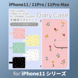 iPhone11 ケース カバー スマホ 手帳型 iPhone11 Pro Max au 花柄 パターン dc-633