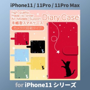 iPhone11 ケース カバー スマホ 手帳型 iPhone11 Pro Max au ねこ 猫 星 かわいい dc-635