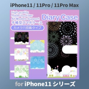 iPhone11 ケース カバー スマホ 手帳型 iPhone11 Pro Max au 花火 空 きれい dc-641