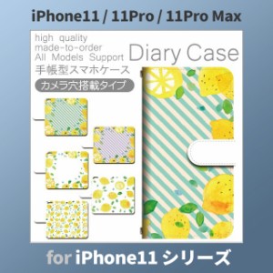 iPhone11 ケース カバー スマホ 手帳型 iPhone11 Pro Max au レモン ストライプ dc-642