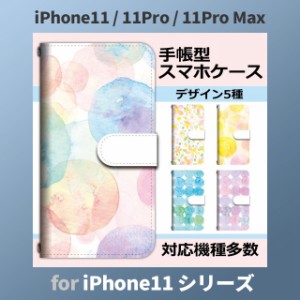 iPhone11 ケース カバー スマホ 手帳型 iPhone11 Pro Max au 花柄 水彩 dc-643