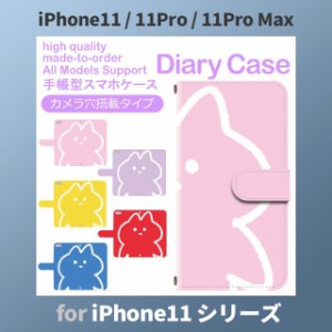 iPhone11 ケース カバー スマホ 手帳型 iPhone11 Pro Max au 猫 ねこ かわいい dc-646