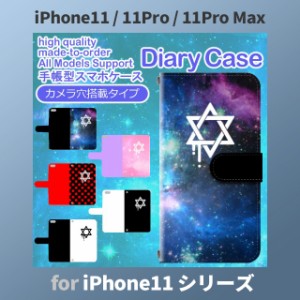 iPhone11 ケース カバー スマホ 手帳型 iPhone11 Pro Max au 星 宇宙 黒 dc-649