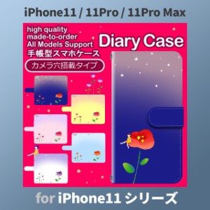 iPhone11 ケース カバー スマホ 手帳型 iPhone11 Pro Max au 花 グラデーション dc-652