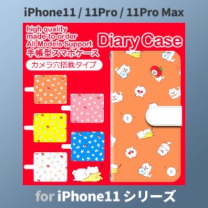 iPhone11 ケース カバー スマホ 手帳型 iPhone11 Pro Max au 犬 ワンちゃん dc-653