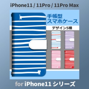iPhone11 ケース カバー スマホ 手帳型 iPhone11 Pro Max au ねこ 猫 ストライプ dc-662