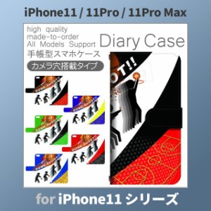 iPhone11 ケース カバー スマホ 手帳型 iPhone11 Pro Max au バスケ スポーツ dc-701