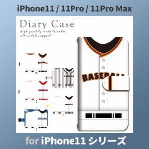 iPhone11 ケース カバー スマホ 手帳型 iPhone11 Pro Max au 野球 ユニフォーム dc-702