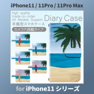 iPhone11 ケース カバー スマホ 手帳型 iPhone11 Pro Max au ビーチ サーフィン 海 dc-706