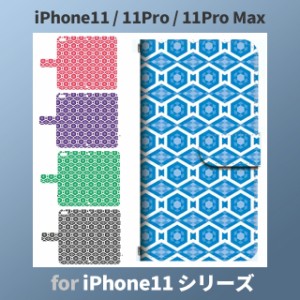 iPhone11 ケース カバー スマホ 手帳型 iPhone11 Pro Max au 六角形 パターン シンプル dc-707