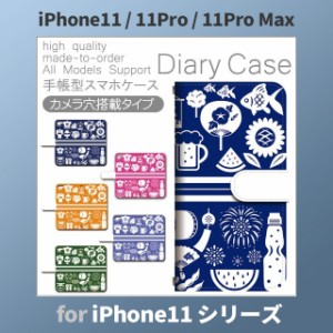 iPhone11 ケース カバー スマホ 手帳型 iPhone11 Pro Max au 夏 ビール かき氷 祭 dc-801