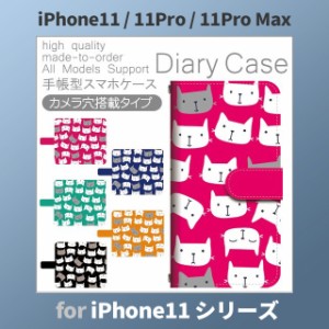 iPhone11 ケース カバー スマホ 手帳型 iPhone11 Pro Max au 猫 ネコ かわいい dc-802