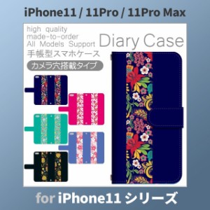 iPhone11 ケース カバー スマホ 手帳型 iPhone11 Pro Max au 花柄 dc-804