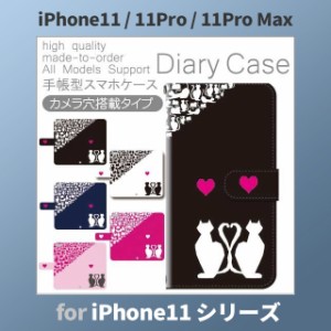 iPhone11 ケース カバー スマホ 手帳型 iPhone11 Pro Max au 猫 ネコ ハート dc-805