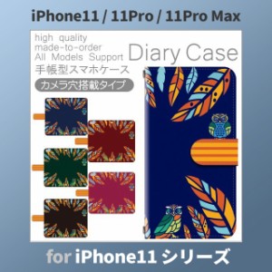 iPhone11 ケース カバー スマホ 手帳型 iPhone11 Pro Max au 自然 葉っぱ ふくろう dc-806