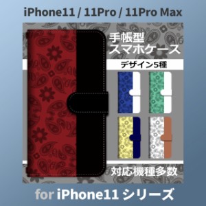 iPhone11 ケース カバー スマホ 手帳型 iPhone11 Pro Max au ペイズリー 柄 dc-900