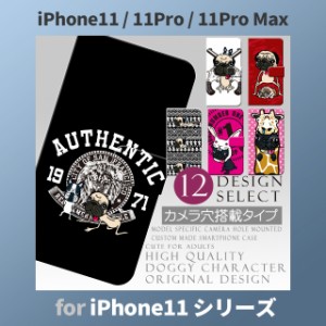 iPhone11 ケース カバー スマホ 手帳型 iPhone11 Pro Max au 犬 ワンちゃん 絵 dc-om-010