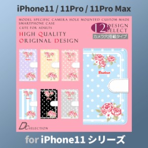 iPhone11 ケース カバー スマホ 手帳型 iPhone11 Pro Max au 花柄 パステル dc-om-018