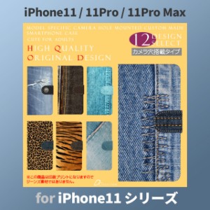 iPhone11 ケース カバー スマホ 手帳型 iPhone11 Pro Max au デニム 調 dc-om-020