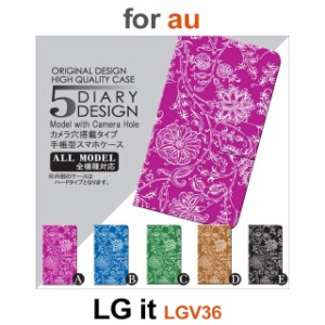 LGV36 ケース カバー スマホ 手帳型 au LG it 自然 ビビッド dc-015