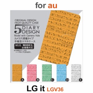 LGV36 ケース カバー スマホ 手帳型 au LG it 絵文字 エジプト dc-016