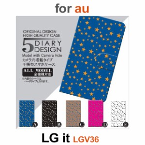 LGV36 ケース カバー スマホ 手帳型 au LG it 星 きれい dc-017