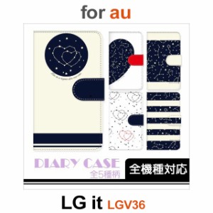 LGV36 ケース カバー スマホ 手帳型 au LG it 星 ハート dc-132