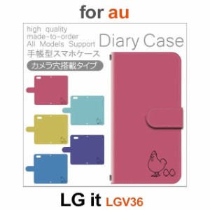 LGV36 ケース カバー スマホ 手帳型 au LG it にわとり ひよこ dc-150