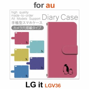 LGV36 ケース カバー スマホ 手帳型 au LG it ペンギン dc-151