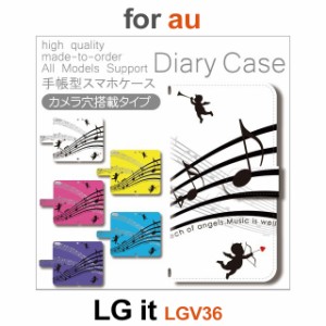 LGV36 ケース カバー スマホ 手帳型 au LG it 楽器 音符 音楽 dc-154