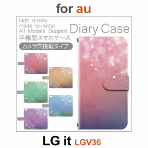 LGV36 ケース カバー スマホ 手帳型 au LG it きれい 光 dc-156