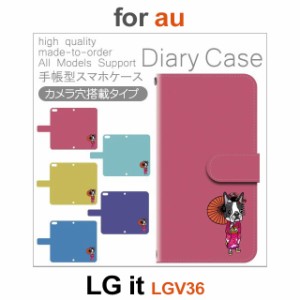 LGV36 ケース カバー スマホ 手帳型 au LG it 犬 ワンちゃん dc-162