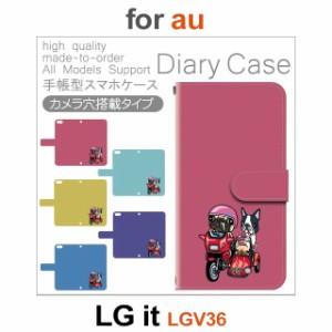 LGV36 ケース カバー スマホ 手帳型 au LG it 犬 ワンちゃん dc-163