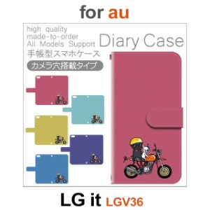 LGV36 ケース カバー スマホ 手帳型 au LG it 犬 ワンちゃん dc-164