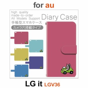 LGV36 ケース カバー スマホ 手帳型 au LG it 犬 ワンちゃん dc-165