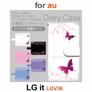 LGV36 ケース カバー スマホ 手帳型 au LG it ちょうちょ バタフライ dc-167