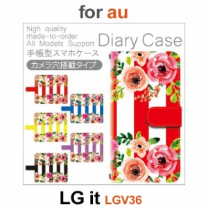 LGV36 ケース カバー スマホ 手帳型 au LG it 花柄 フラワー dc-171