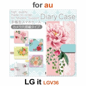 LGV36 ケース カバー スマホ 手帳型 au LG it 花柄 パステル dc-173