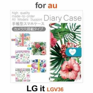 LGV36 ケース カバー スマホ 手帳型 au LG it 花柄 フラワー dc-175