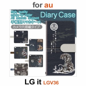 LGV36 ケース カバー スマホ 手帳型 au LG it デニム 和柄 dc-177