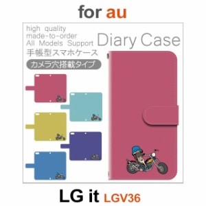 LGV36 ケース カバー スマホ 手帳型 au LG it 犬 ワンちゃん dc-183
