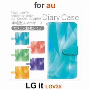 LGV36 ケース カバー スマホ 手帳型 au LG it グラデーション dc-184